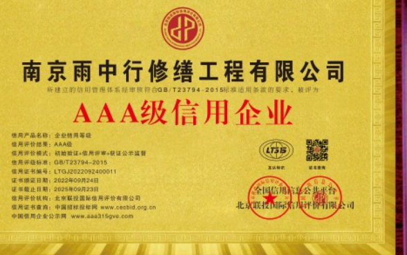 东丽企业资质认证