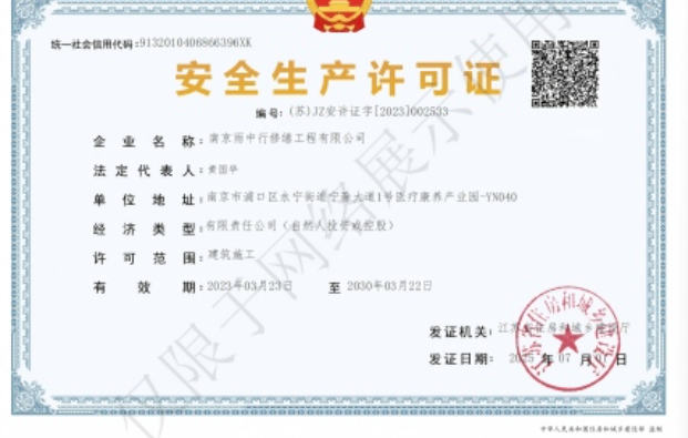 东丽建筑企业安全生产许可证