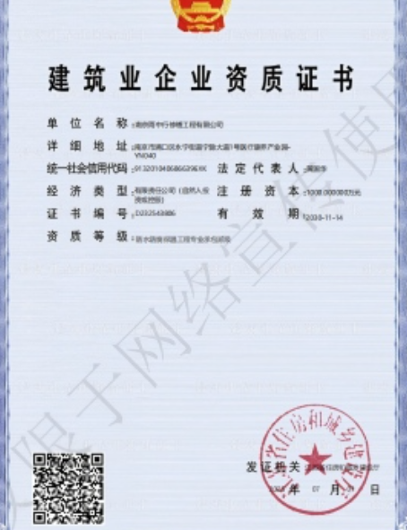 东丽防水防腐资质证书