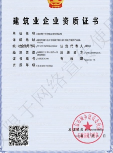 东丽建筑施工资质证书