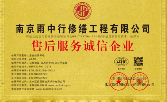 东丽售后服务诚信企业证书